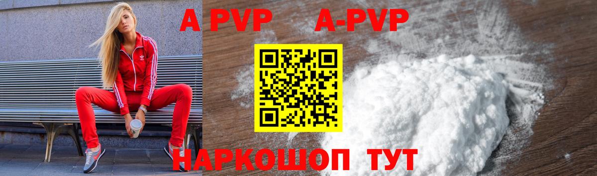 Alpha PVP VHQ  Alpha-PVP Crystall  Вход с VPN  Армавир 