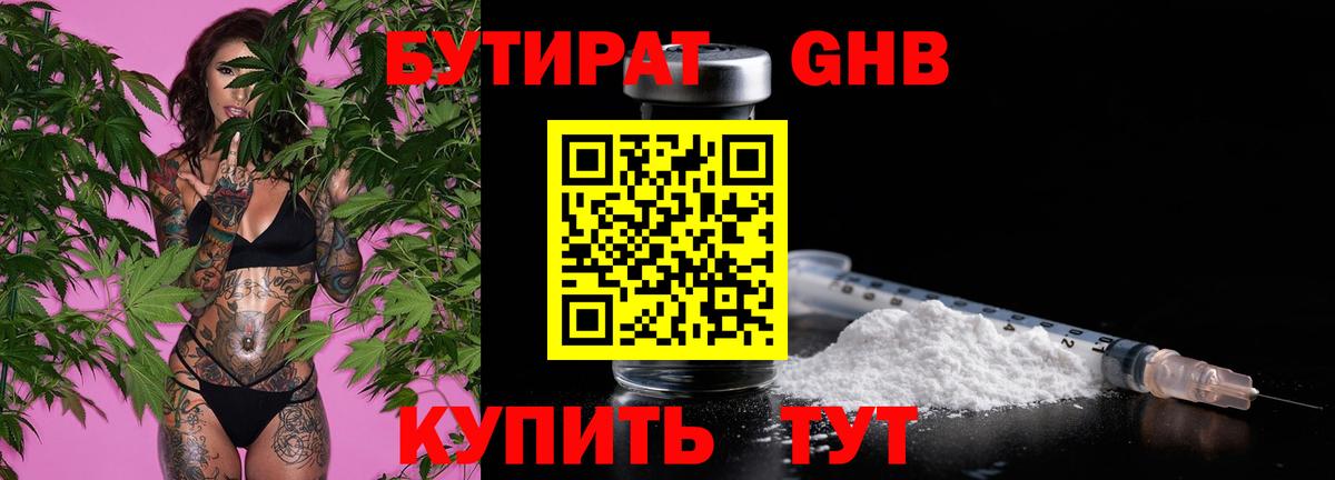 БУТИРАТ оксибутират Армавир