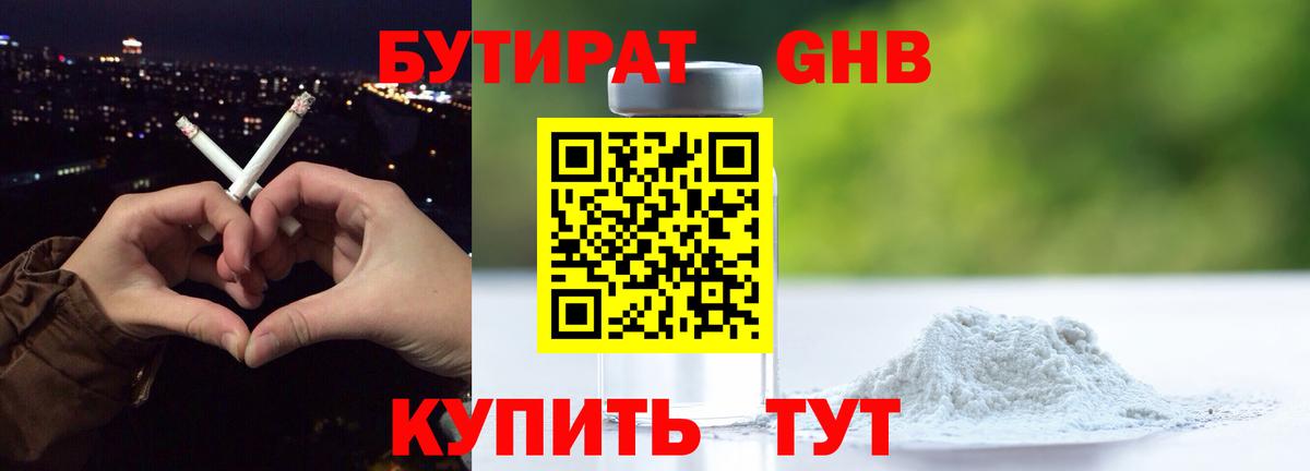 БУТИРАТ BDO  БУТИРАТ  Армавир  Вход с VPN 