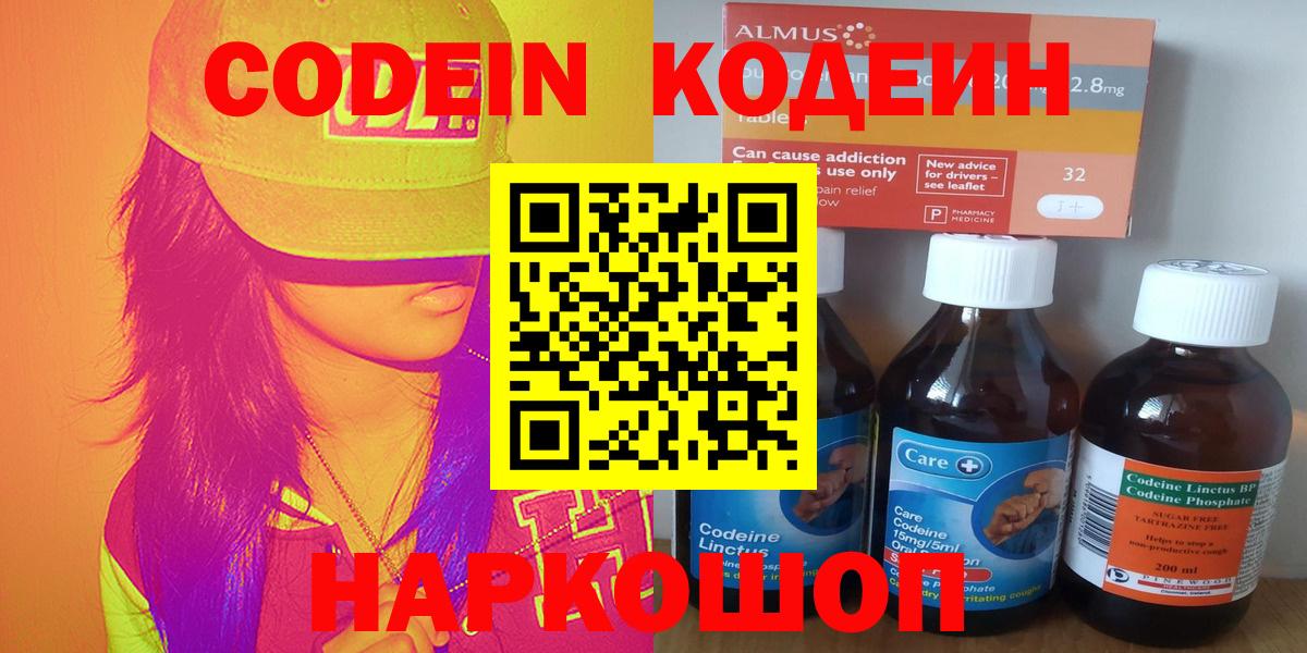 Кодеиновый сироп Lean Purple Drank Армавир