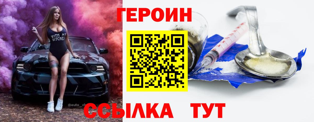 ГЕРОИН белый Армавир