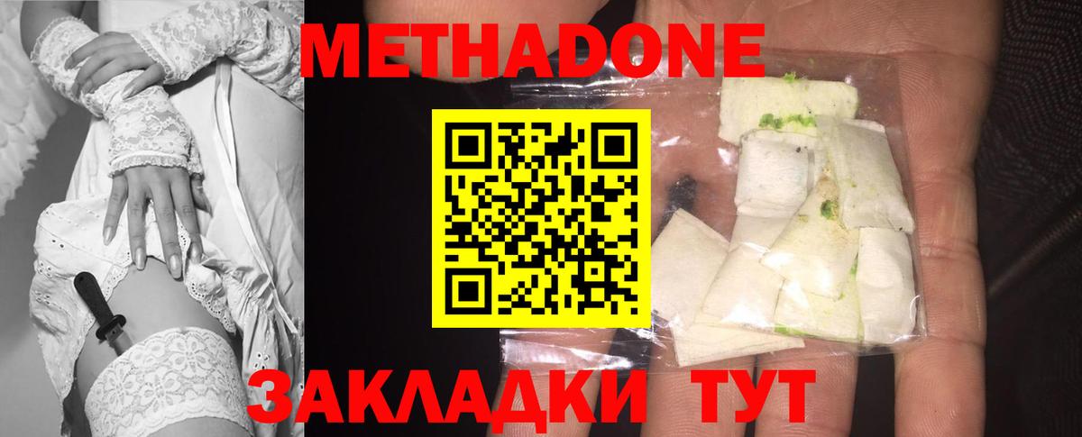 МЕТАДОН methadone Армавир