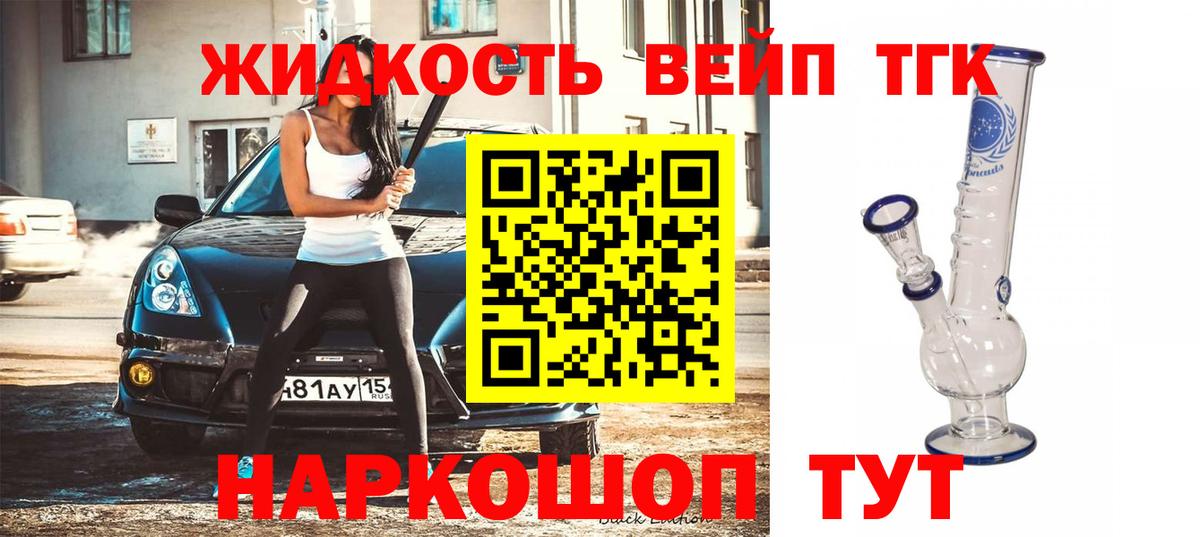 Армавир  ТГК вейп  Дистиллят ТГК вейп  Вход с VPN 
